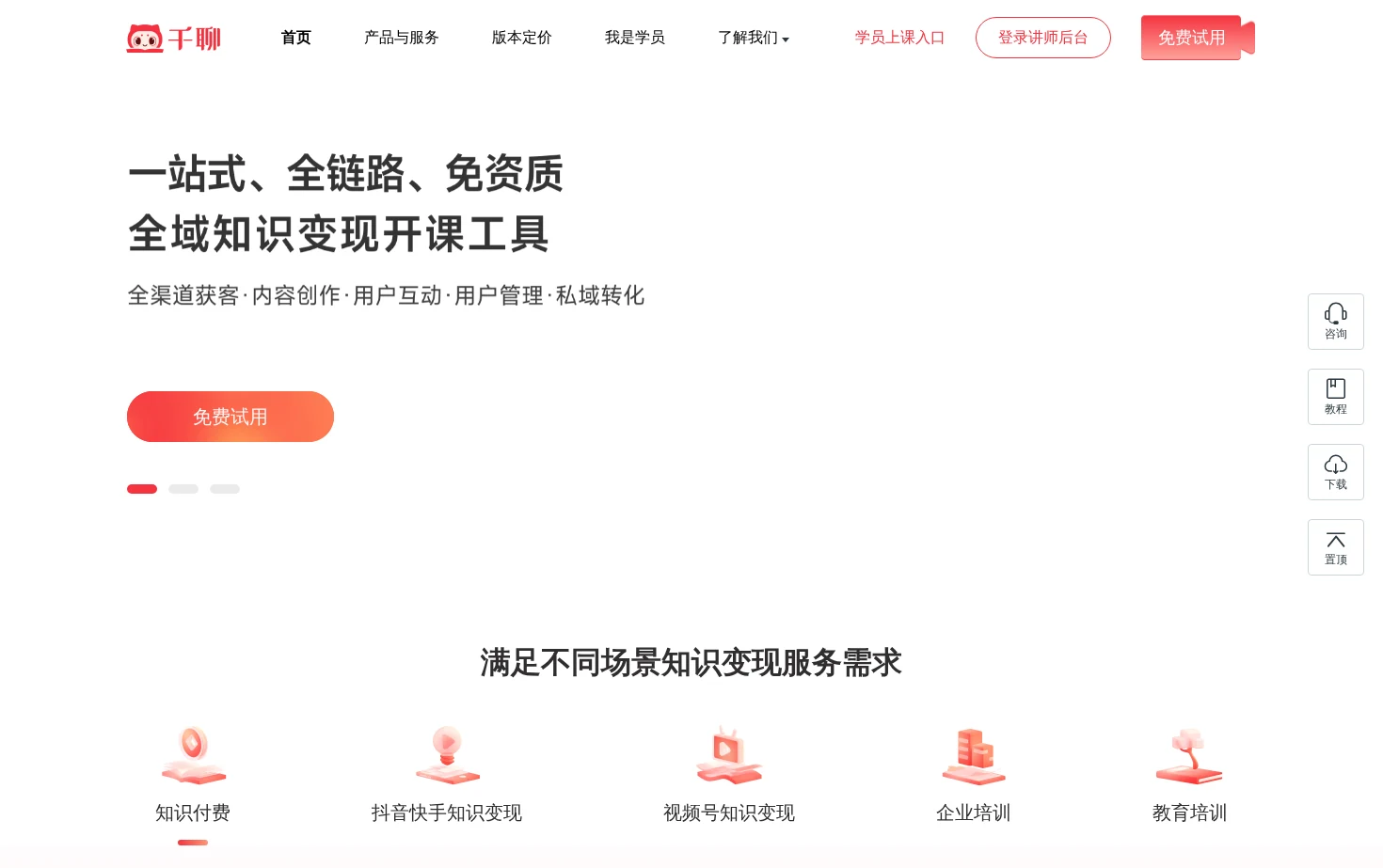 千聊 页面快照